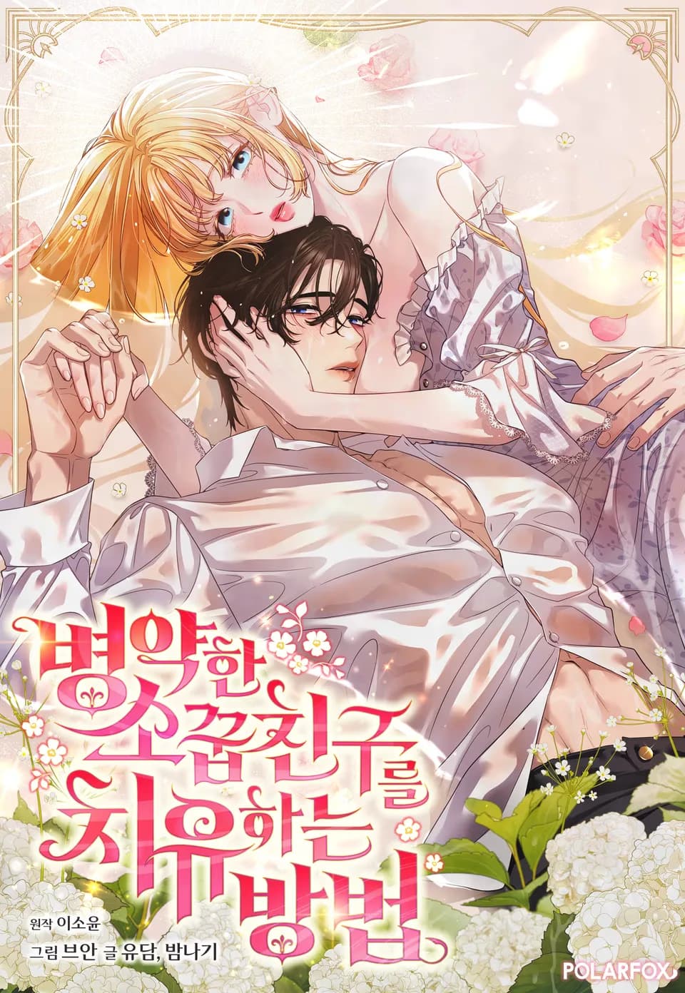 How to Heal a Sick Childhood Friend - Cover Image