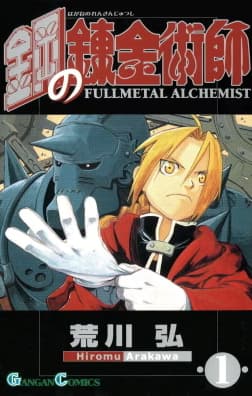 Fullmetal Alchemist - Cover Image