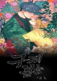 Incorrigible - Cover Image