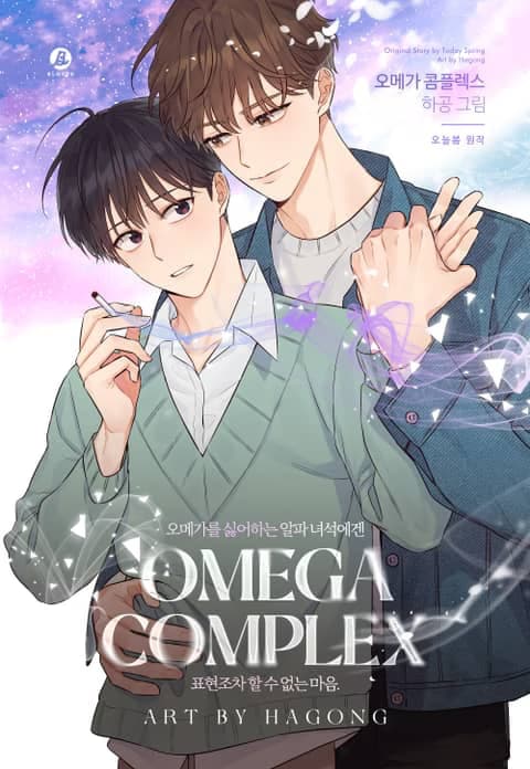 Omega Complex - Cover Image