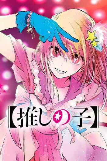 Oshi No Ko - Cover Image