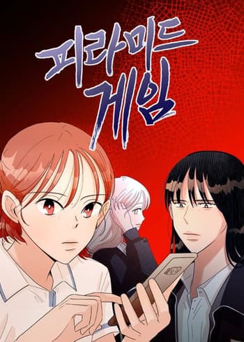 Pyramid Game - Cover Image