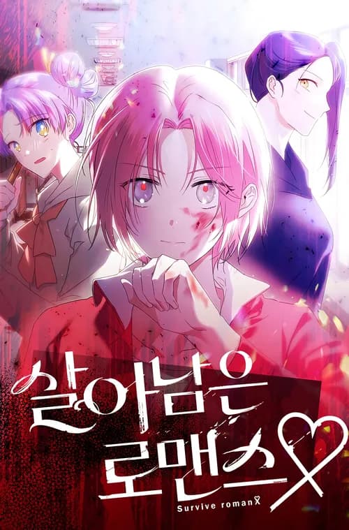 Surviving Romance - Cover Image