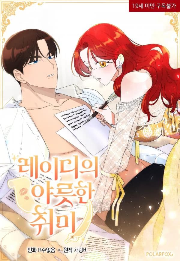 The Lady's Erotic Hobbies - Cover Image