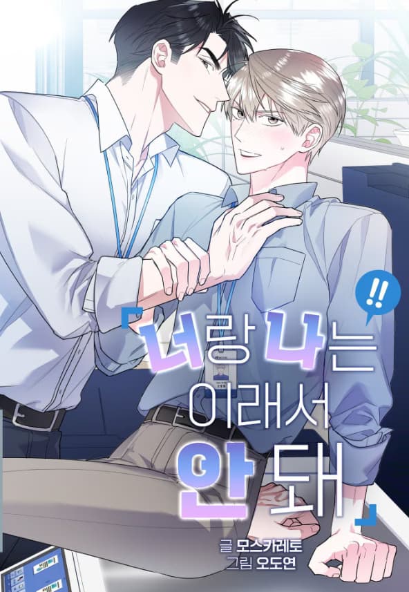 You and I cant do this - Cover Image