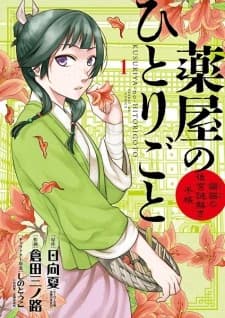 Kusuriya no Hitorigoto (The Apothecary Diaries) - Cover Image