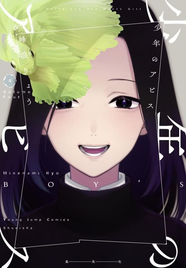 Shounen no Abyss - Cover Image