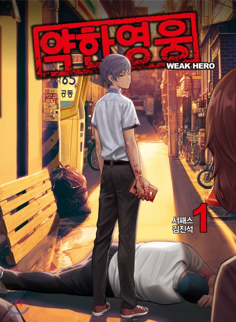 Weak Hero - Cover Image