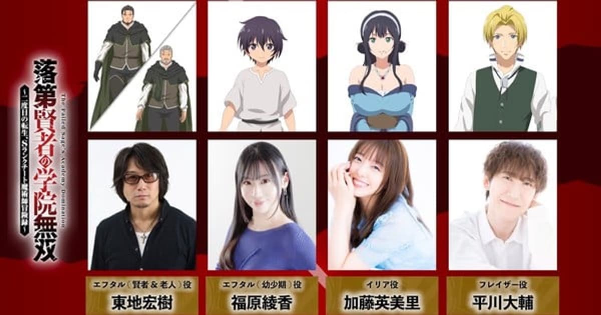 New Cast News for From Overshadowed to Overpowered Anime: Coming in July 2026!