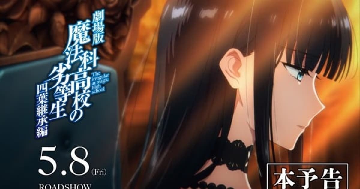 New Trailer Released for The Irregular at Magic High School: Yotsuba Succession Arc Film: LiSA Returns!