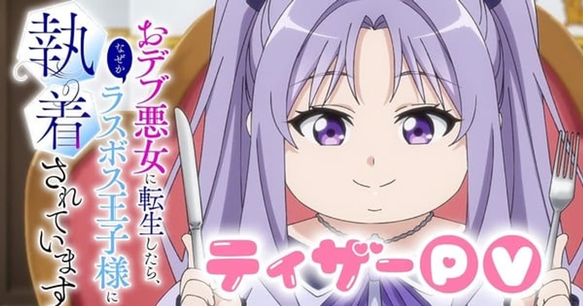 First Trailer and Character Visuals Arrive for The Final-Boss Prince is Somehow Obsessed with the Chubby Villainess Anime!