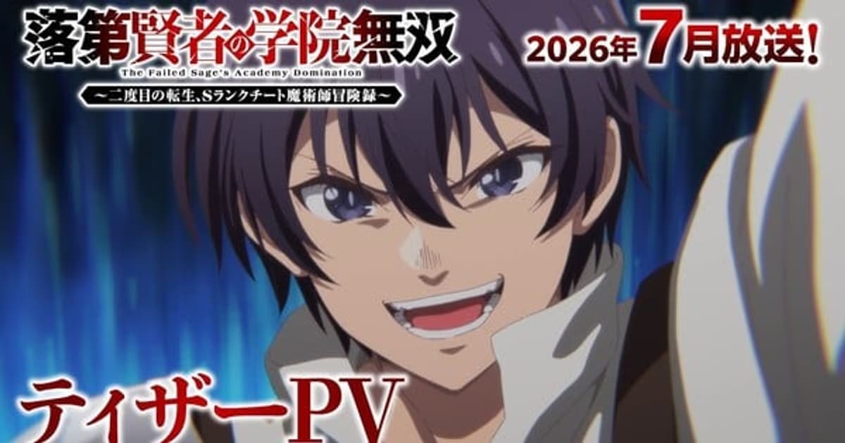 First Trailer Released for From Overshadowed to Overpowered Anime Adaptation: Coming in July 2026!