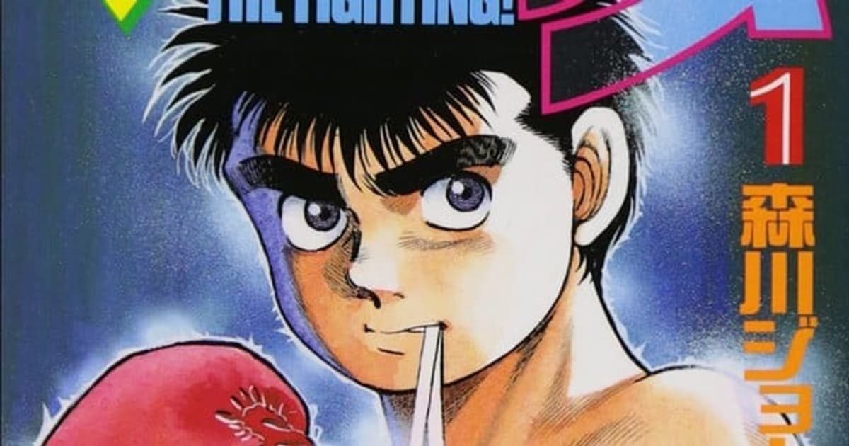 Hajime no Ippo Creator George Morikawa Hospitalized: Legendary Series Takes a One-Month Break