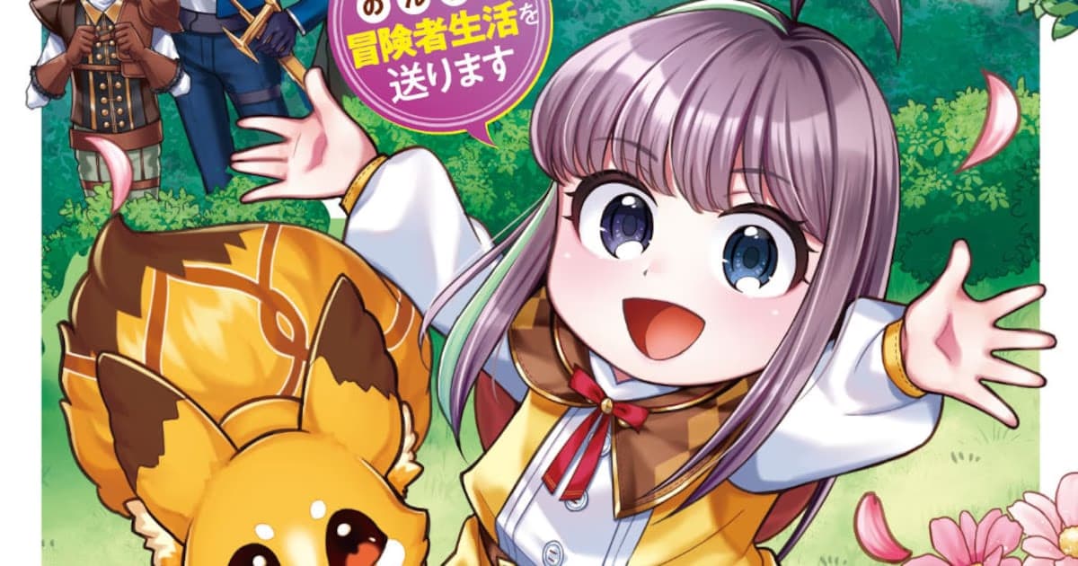 The First Volume of the Manga Series Yume no Template Yojo Tensei, Hajimemashita Has Been Released: The Adventure of a Little Girl Loved by Spirits Begins!