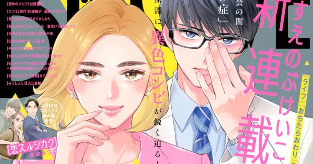 New Manga from Life Creator Keiko Suenobu: Addiction-Themed "Addict" Has Begun