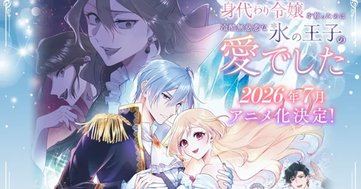 Migawari Reijou o Sukutta no wa Reikoku Mujihina Koori no Ouji no Ai deshita to be Adapted into an Anime in July