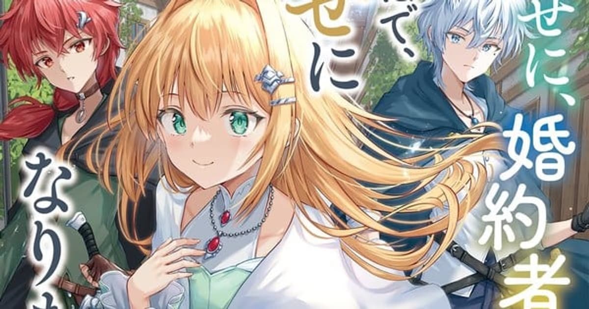 Kodansha Cancels "Oshiawase ni, Konyakusha-sama" Manga: Artist Matsurika Admits to Plagiarism