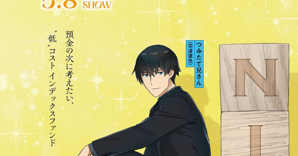 A "Magical" Collaboration Between The Irregular at Magic High School and SBI Securities: Tatsuya Shiba Enters the World of Investment!