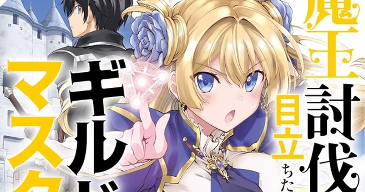Maō Tōbatsu Shita Ato Manga Series Ends: Is the Hero's Retirement Dream Over?