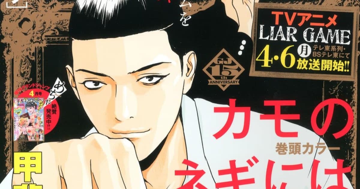 Grand Jump Celebrates Its 15th Anniversary: New One-Shot "Ikebukuro Fingers Love" by Sudou Yamashita and Haru Fujiwara