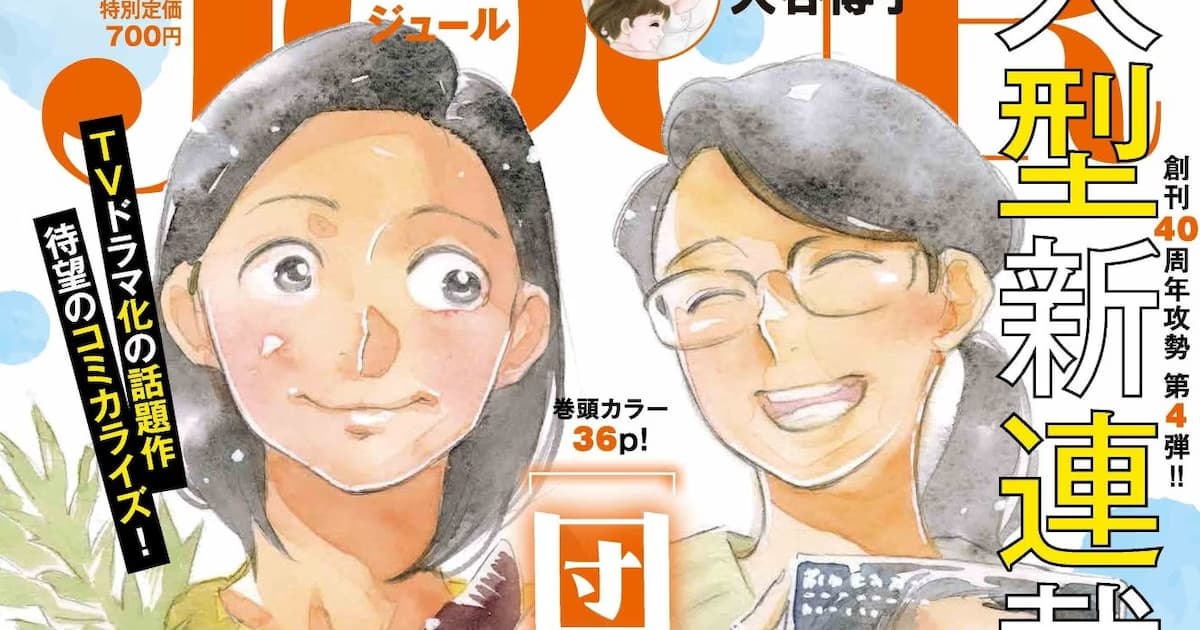 New Manga from Takako Shimura: Adaptation of "Danchi no Futari" Begins