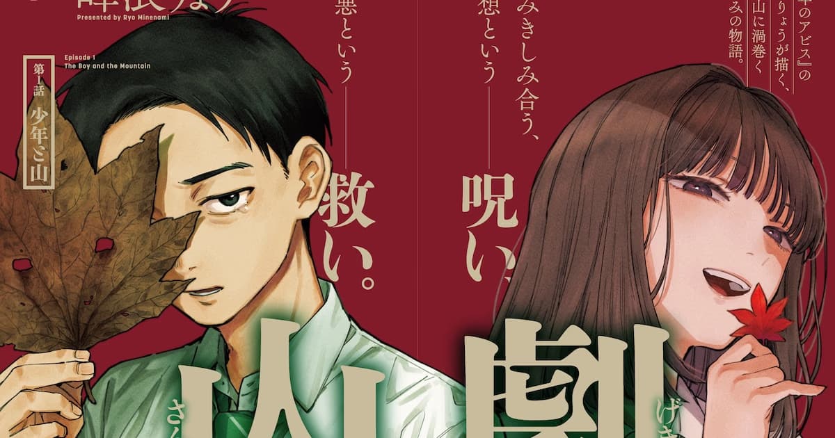 A New Psychological Drama from the Creator of Boy's Abyss: "Sangeki" Meets Readers