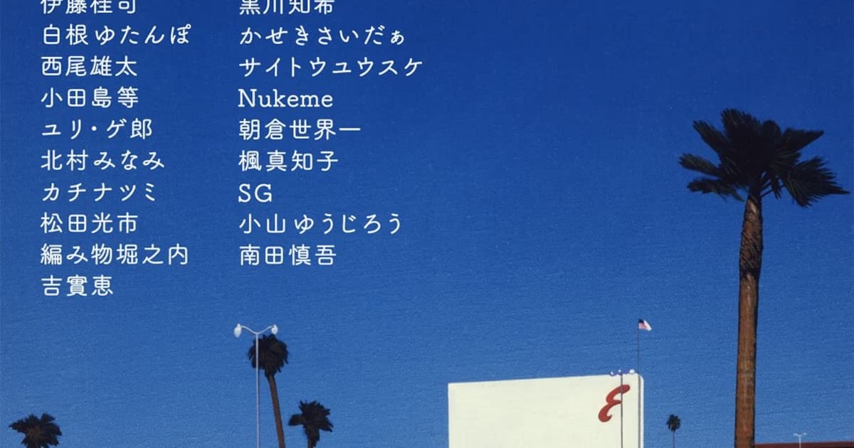 A Tribute to Hiroshi Nagai: Famous Manga Artists Come Together for the Master of Urban Aesthetics