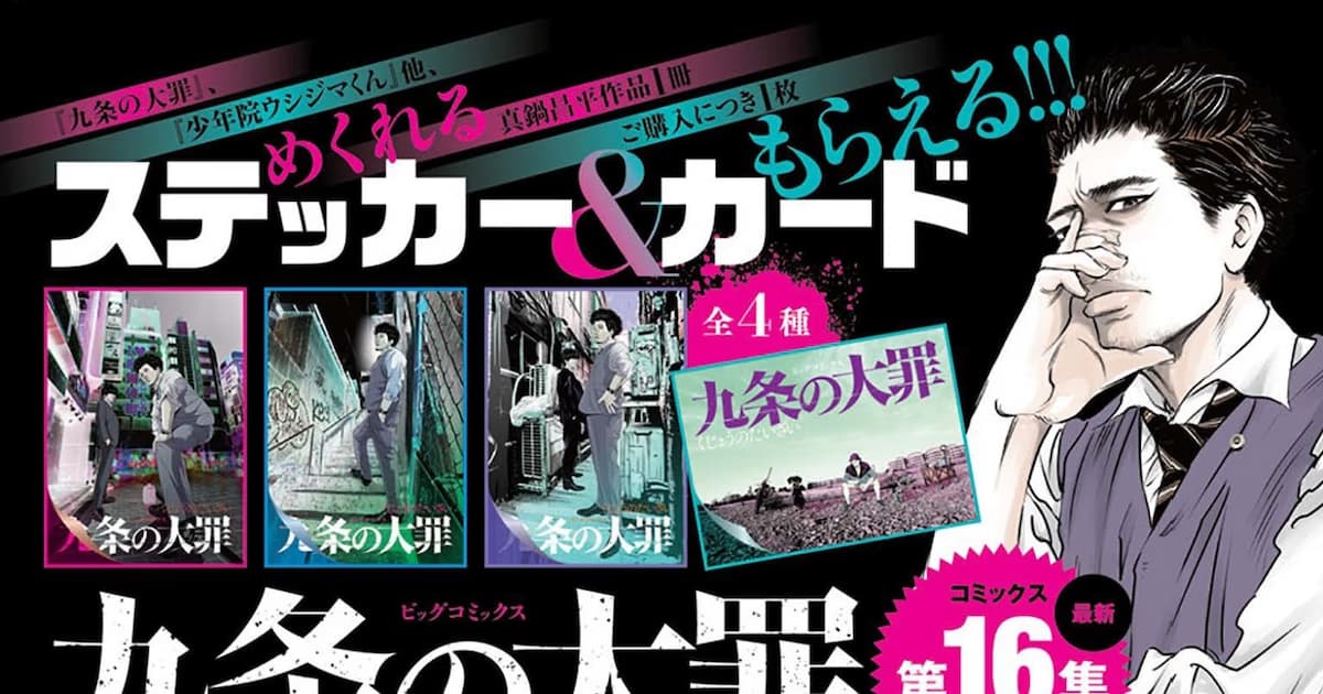 Kujo no Taizai Volume 16 Released: Simultaneous Premiere with Netflix Series!