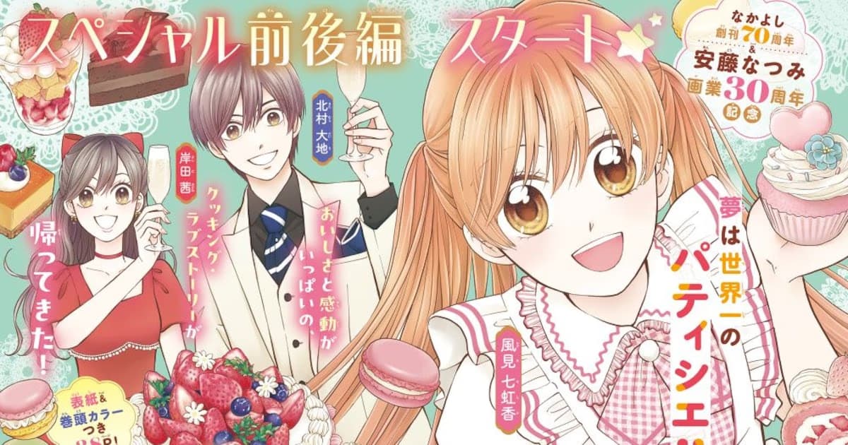 Kitchen Princess Returns! A New Story Announced for Kitchen Princess