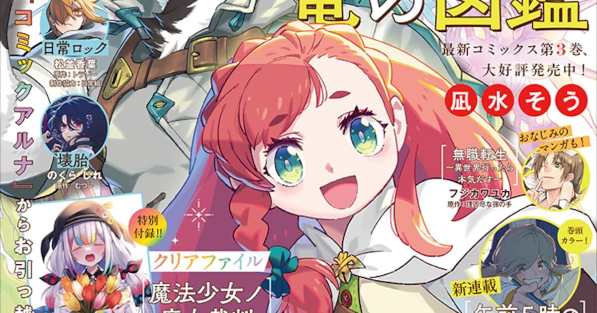 Monthly Comic Flapper Revamped: A New Era Begins with New Series and Major Transfers