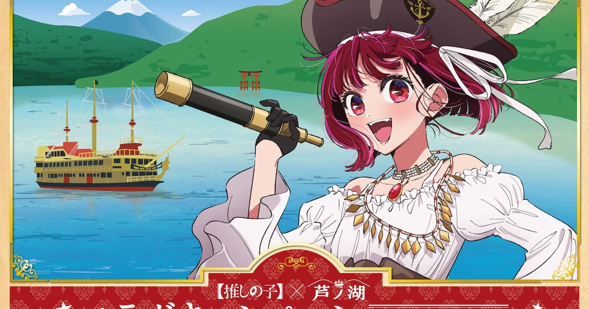 Oshi no Ko and Lake Ashi Collaboration: "I'll Be Your Lake Ashi!"