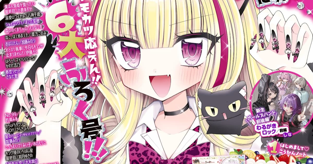 Nana Nanano's New Manga "Nyanpani!" Begins Serialization in Ciao Magazine