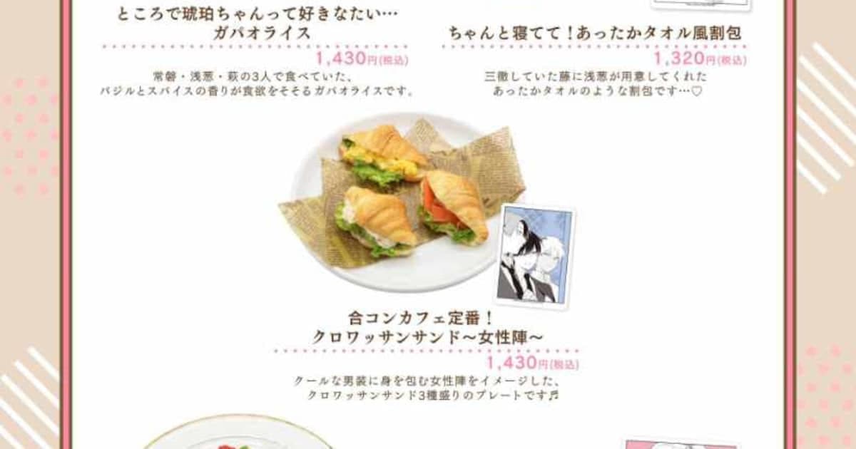 Details Revealed for Goukon ni Ittara Onna ga Inakatta Hanashi Themed Cafe: "Moe" Omelet and Exclusive Merchandise Coming!