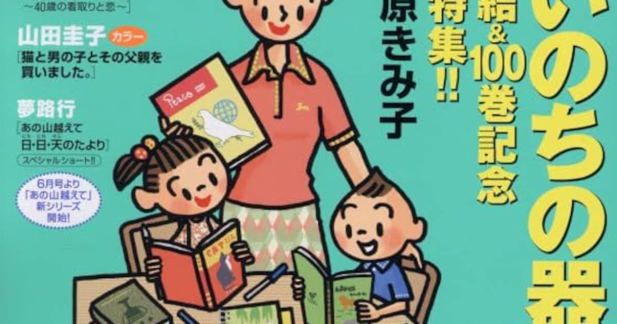 New Manga from Natsumi Hirota: A Struggle for Care and Love at 40 Begins