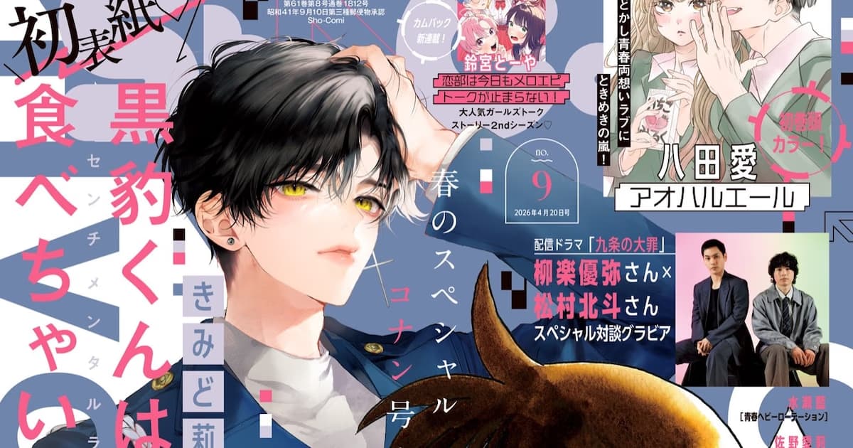 Kyoko Kumagai's "Tokyo Shinrou" Manga Ends: Story to be Crowned with an Epilogue