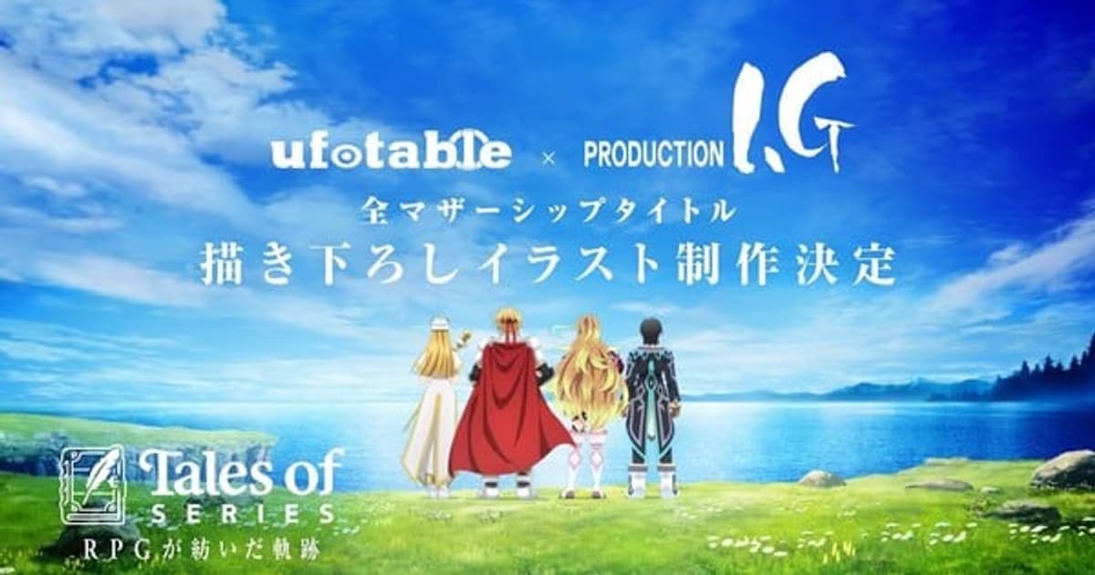 A Giant Collaboration for the 30th Anniversary of the Tales of Series: 188 New Illustrations from ufotable and Production I.G!