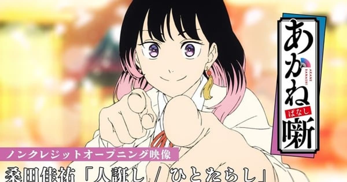 Huge Cast for Akane-banashi Anime: 5 New Voice Actors Announced!