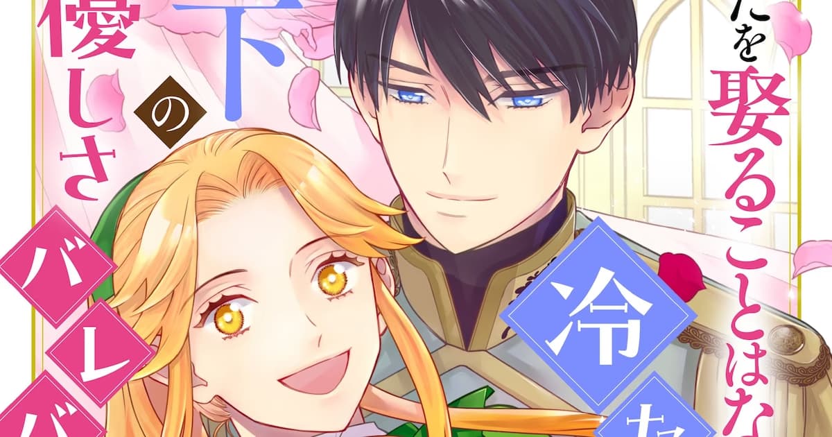 A New Romantic Breeze in the Palace: "Anata o Metoru Koto wa Nai" Manga Begins Its Publication