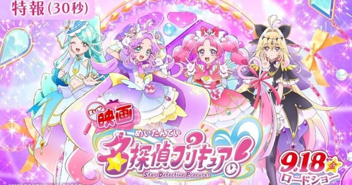 Star Detective Precure! Heads to the Big Screen: Release Date Announced!