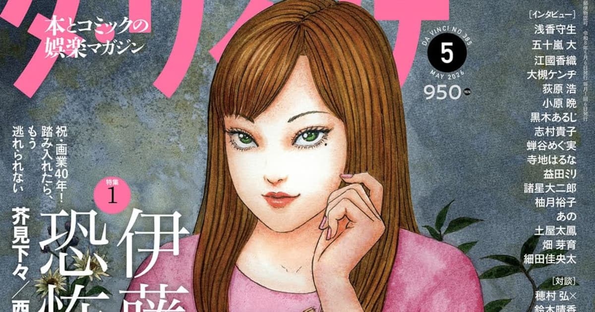 The Master of Horror Manga Junji Ito Celebrates His 40th Anniversary: A Tribute to the Master from Akutami and Fujimoto