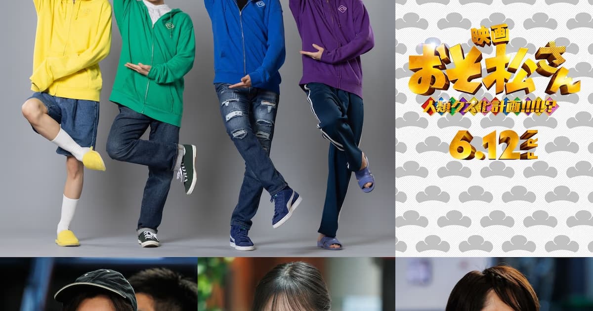 Surprise in the Osomatsu-san Live-Action Film: Anime Voice Actor Joins the Cast!