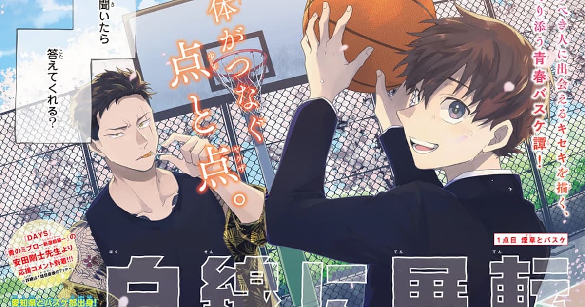 Two Lonely Souls United by Basketball: New Manga "Hakusen ni Tenten" Begins