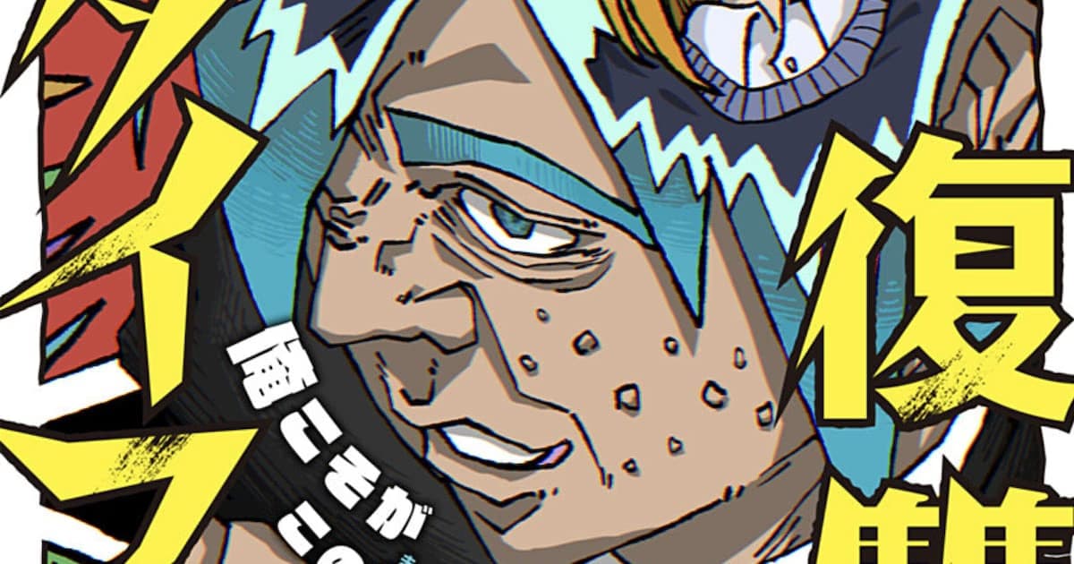 A New Breath of Fresh Air on Shonen Jump+: The Story of a Hero Who Knows the World is a Manga, "Fukushuu no Metaist", Has Been Released