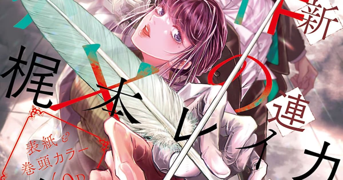 A Mystery Over Beethoven's Lost Symphony: New Manga "Gansaku no Daijuuban" by Reika Kajimoto Begins