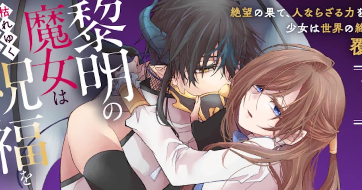A Dark Fantasy World: Reimei no Majo wa Kareyuku Sekai ni Shukufuku o Sasagu Has Begun!