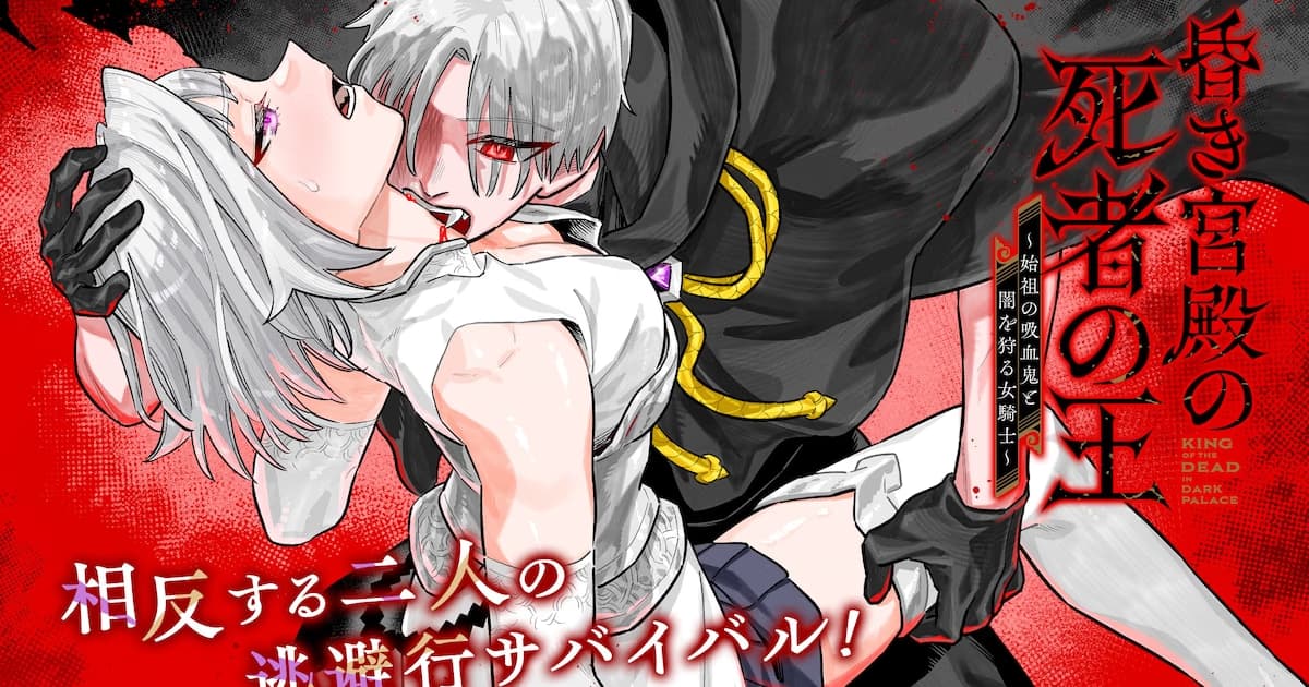 Kuraki Kyuuden no Shisha no Ou Returns to the Manga World: A Dark Survival Struggle Begins!