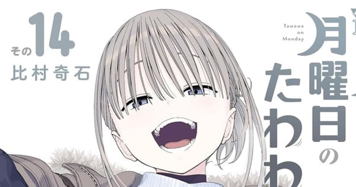 Tawawa on Monday Manga Goes on a Two-Month Hiatus: Return Date Announced