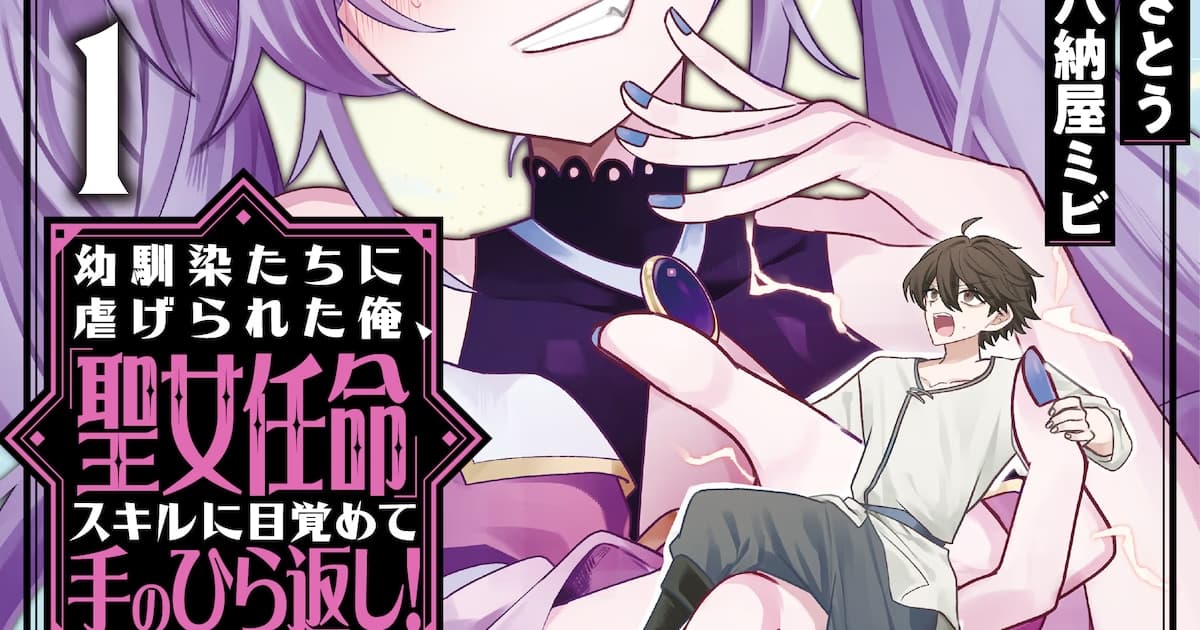 The First Volume of the Osananajimitachi ni Shiitagerareta Ore Manga Adaptation Has Been Released