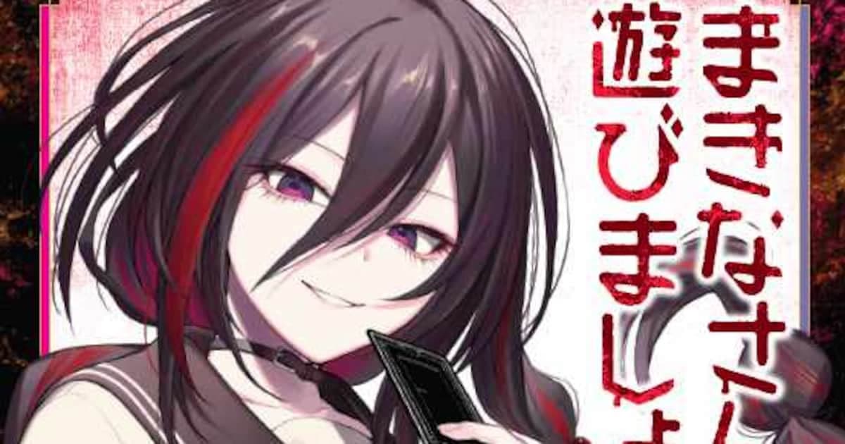 A New Supernatural Mystery from Square Enix: The First Volume of "Makina-san, Asobimashou" Manga Has Been Released!