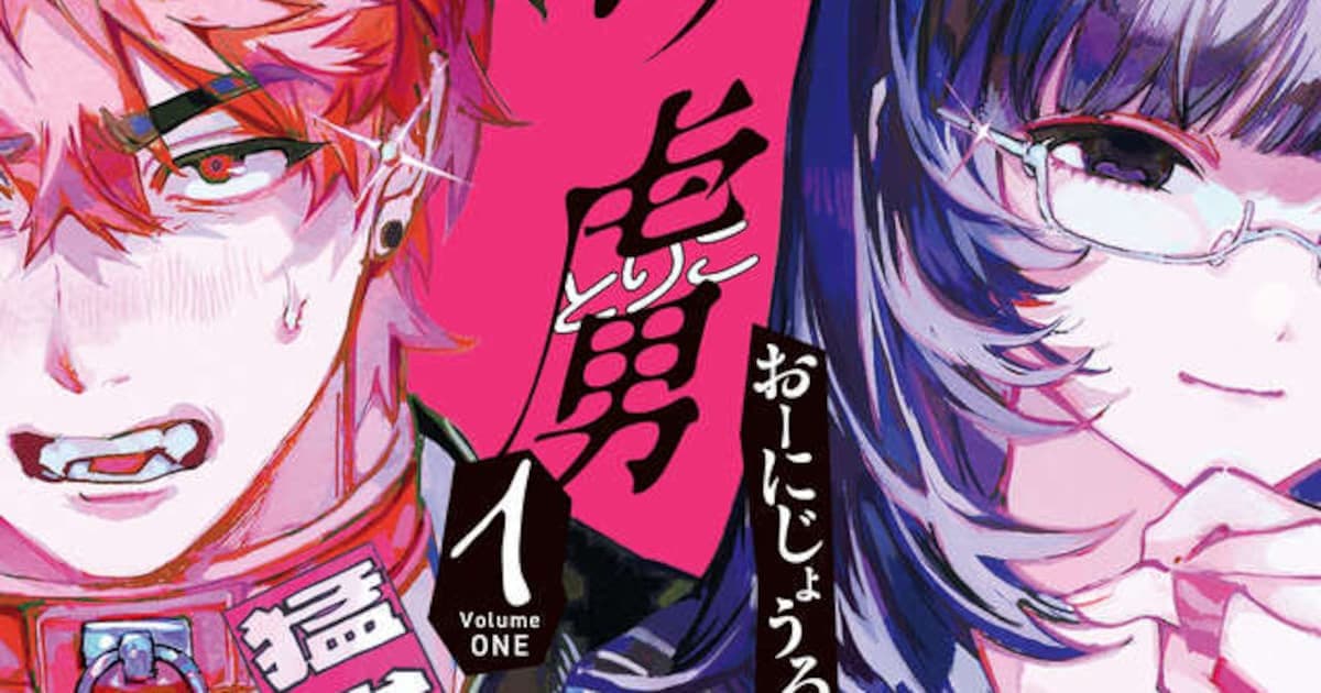 Hizumi no Toriko's First Volume Released: A Delinquent's Obsessive Love Story Begins